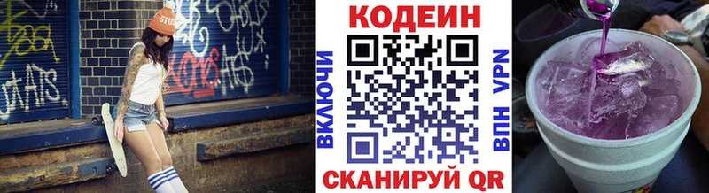 Кодеиновый сироп Lean Purple Drank  купить наркотики цена  Приволжск 
